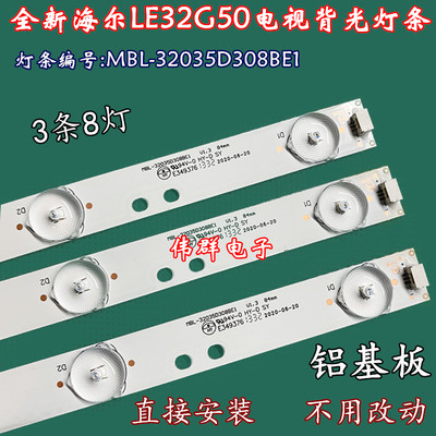 全新海尔LE32G50电视机背光灯条BJSJ315D08-ZC16F-02 303JD315034
