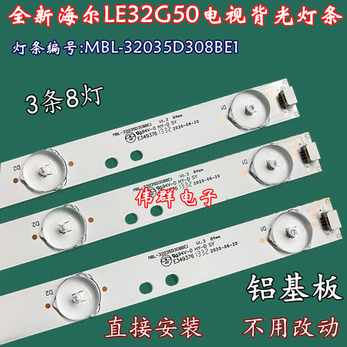 全新海尔LE32G50电视机背光灯条BJSJ315D08-ZC16F-02 303JD315034