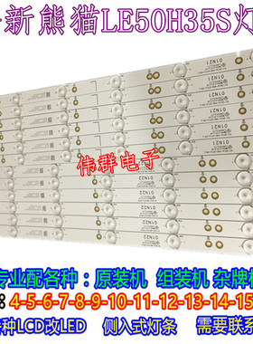 全新熊猫LE50H35S液晶背光灯条XKYS50D13L-ZC14-01 13R-ZC14F-01