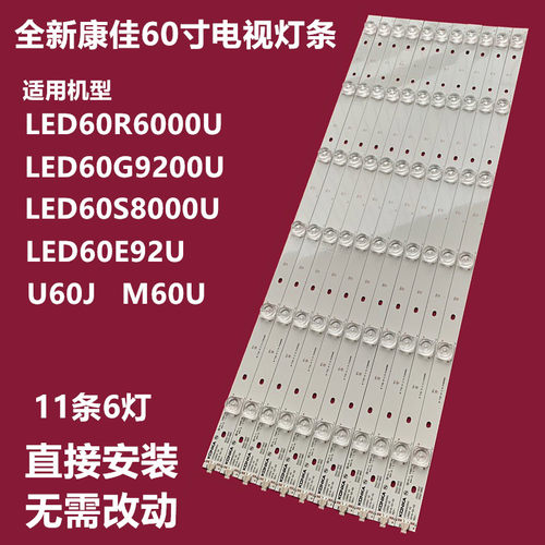 康佳LED60R6000U60E92M60U灯条