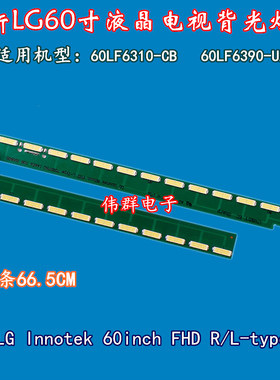 LG 60LF6310-CB 6390电视背光灯条LG Innotek 60inch FHD RL-type