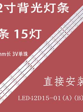 适用海尔LS42U52N熊猫LE42M37S-UD背光灯条LED42D15-01灯带15灯珠