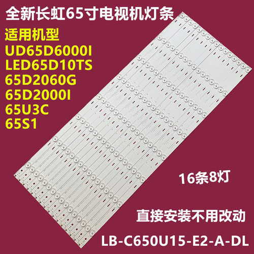 全新长虹65S1背光灯条