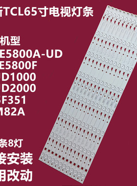 全新TCL L65E5800F D65F351电视灯条65HR331M08A0V 4C-LB650T-HR1