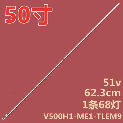 适用海尔LE50A5000 50DU6000背光灯条V500H1-ME1-TLEM9侧发光灯带