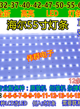 海尔LE55A7000背光灯条Haier_55A7000_3030CHR55URZQD3406700515