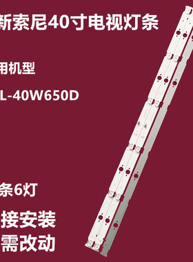 全新原装索尼KDL-40W650D背灯条SAMSUNG-2015SONY-TPZ40-FCOM-A06