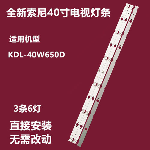 全新原装索尼KDL-40W650D背灯条