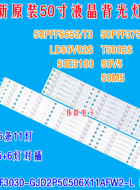 AOC冠捷LE50U7876 LD50P03Q灯条LB-PF3030-GJD2P5500612AG82-L R