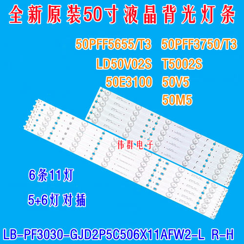 AOC冠捷 D50V02S LD50P03Q LED50U800背光灯条GJD2P5C506X11-R L