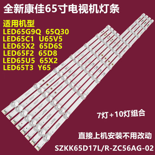 康佳LED65X265Q30背光灯条