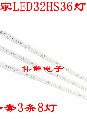 康家LED32HS36灯条HY-621AG8HX32-150123 一套价 单条8灯