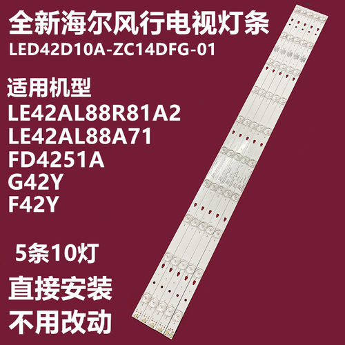 全新风行g42y电视灯条