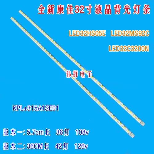 新康佳LED32HS05E LED32MS92C LED32C3200N背光灯条KPL+315A1SE01