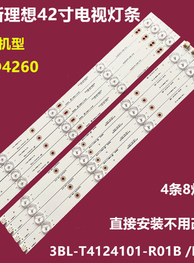 全新理想LED4260背光灯条3BL-T4124101-R01B3BL-T4124101-L02B8灯