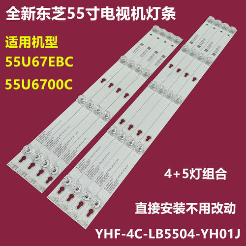 东芝55U6700CEBC雷鸟J55-UI灯条