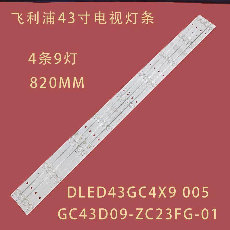 适用飞利浦43PFF5031/T3 43PFF5071/T3液晶灯条DLED43GC4X9 005带,电子元器件市场,显示屏/LCD液晶屏/LED屏/TFT屏,淘宝优惠券,粉丝福利购,淘宝优惠卷