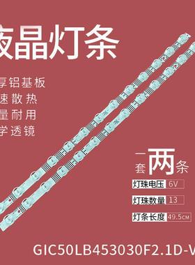 适用TCL 50P615背光灯条GIC50LB45-3030F2.1D-V1 4C-LB5013-ZM04J