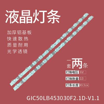 适用TCL 50P615背光灯条GIC50LB45-3030F2.1D-V1 4C-LB5013-ZM04J