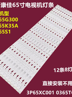 适用康佳LED65G300背光灯条3P65XC001/2 0365TC002 HRDQ5铝板8灯