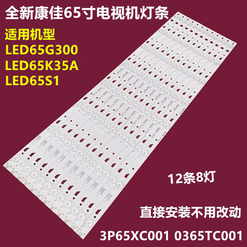 康佳LED65K35ALED65S1背光灯条