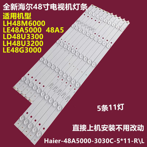 海尔LE48G3000背光灯条