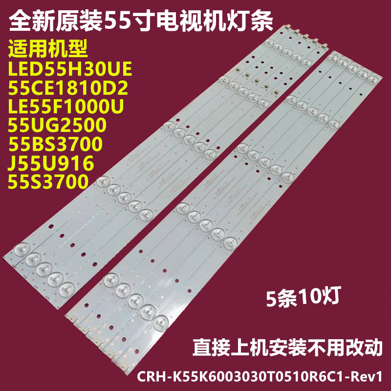 乐华55BS3700海尔UG2500背光灯条