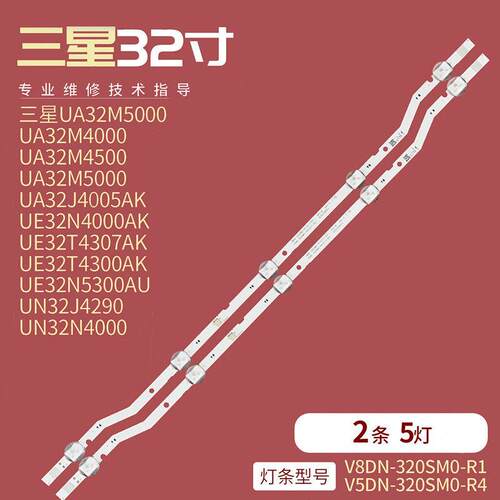 适用三星UA32M5000 UA32M4000 UA32M4500背光灯条V78DN-320SM0-R1