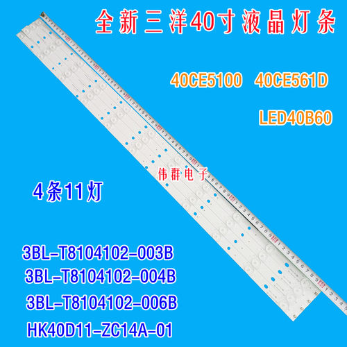 适用三洋40CE5100 40CE561D先锋LED40B600灯条3BL-T8104102-004B