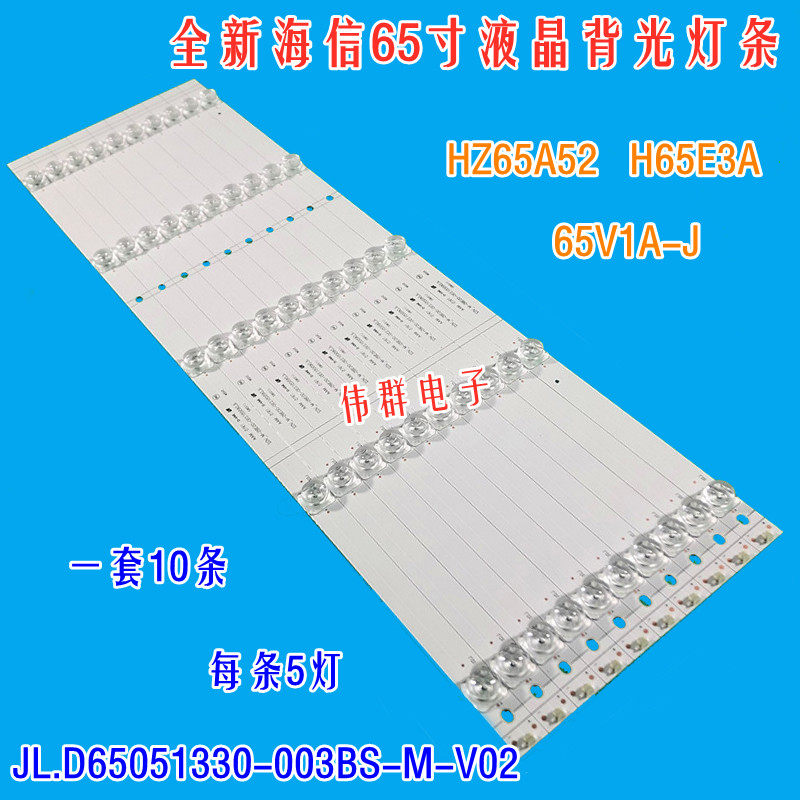 新海信HZ65A52 H65E3A 65V1A-J液晶灯条JL.D65051330-003BS-M-V02