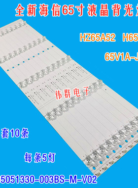 新海信HZ65A52 H65E3A 65V1A-J液晶灯条JL.D65051330-003BS-M-V02