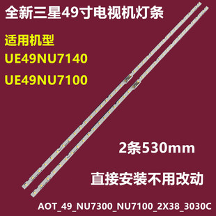 全新三星43-49-50-55寸UE49NU7175U背光灯条AOT_49_NU7300_NU7100