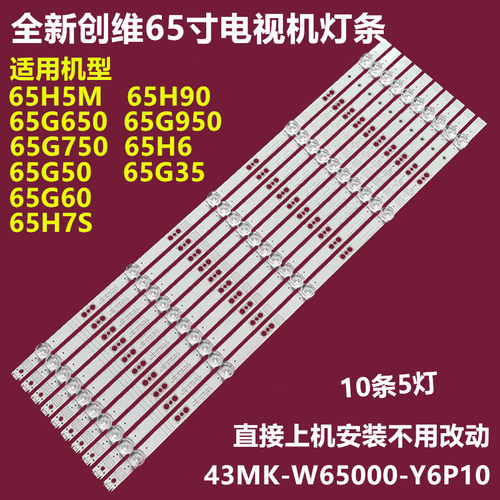 创维65G6065G90背光灯条
