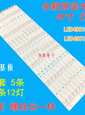 适用长虹LED49C1000N 1080N 49D1000/C1000液晶电视通用背光灯条