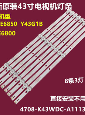 TCL Y43G1B背光灯条K430WDC1 4708-K43WDC-A113N11铝基板8条3灯