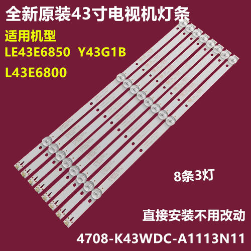 TCLLE43E6850L43E6800背光灯条