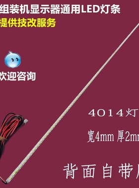 韩电HD-3408ELED灯条组装机杂牌机液晶电视LED通用灯条71cm长灯管