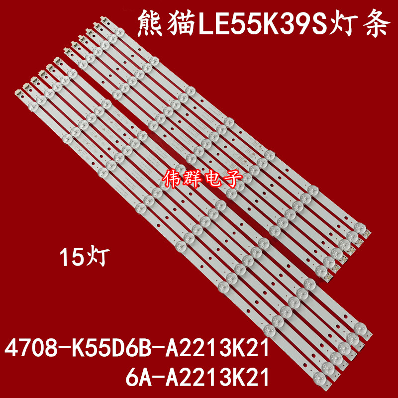 全新熊猫LE55K39S液晶背光灯条4708-K550WD-A4213K01/K116条15灯