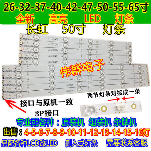 全新长虹3D50B2000iC电视LED背光灯条一套价屏M500F12-D1-A