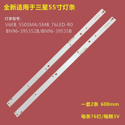 适用三星55寸灯条UE55KS8000E背光灯条V6EB_550SMC_LED76_R0灯带