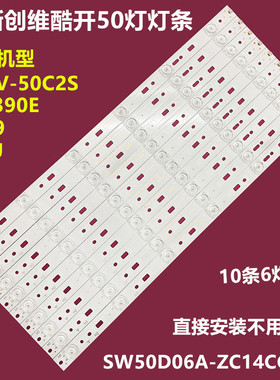 全新50寸PPTV-50C2S背光灯条CRH-A503535060151EREV10凹镜10条6灯