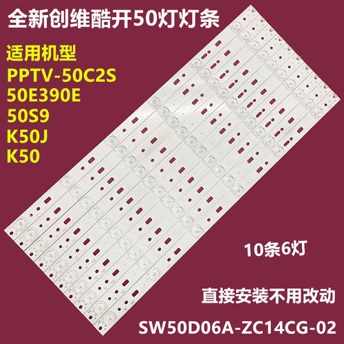 创维酷开K50J50S9E390E背灯条
