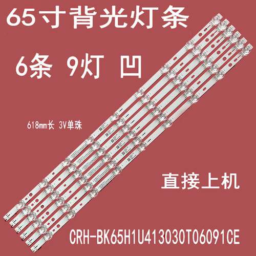 海信HZ65A55E 65A52E HZ65E3DPRO液晶灯条JL.D65091330-003ASMV02