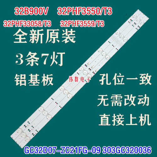 新先锋LED-32B900V飞利浦32PFF3058 3050 3559/T3背光灯条GC32D07