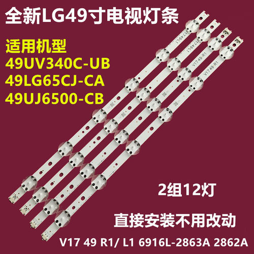 LG49UV340C-UBUJ6500-CB灯条