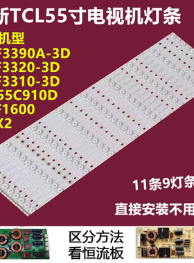 适用TCL乐华LED55C910D L55X2背光灯条4C-LB5509-YH1 006-P2K1710
