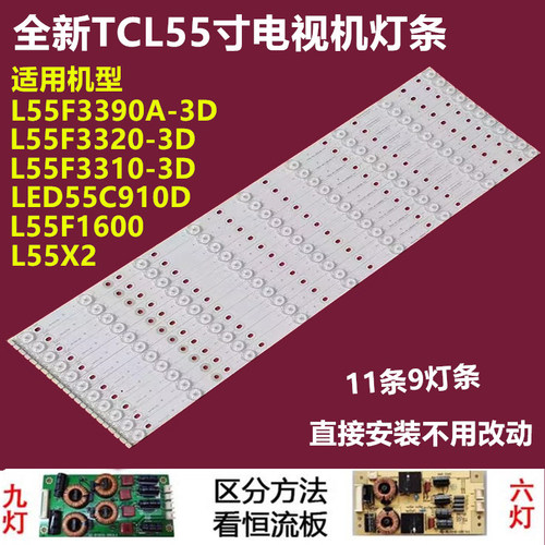乐华LED55C910D背光灯条