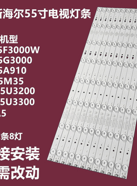 全新适用55寸海尔LE55F3000W LH55U3200液晶电视背光灯条12条8灯