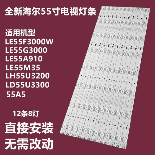 熊猫LE55M36S海尔55A555A5J灯条