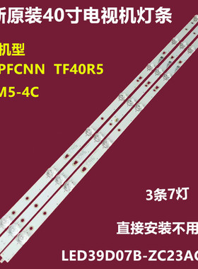 全新乐视X40C D40PFCNN背光灯条LED39D07B-ZC23AG-02 3033907036